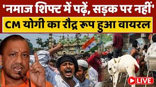 CM Yogi on Namaz LIVE: नमाज पर सीएम योगी ने ऐसा क्या कह दिया, वीडियो हुआ तेजी से वायरल
