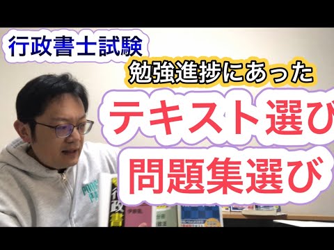 テキスト選びと問題集選びのススメ(*'▽')LECトリセツや合格革命、みんほしシリーズなとかあるけど