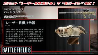 【BF6】「レーザー目標指示器 (斥候兵) 」 "S3･ブラックウェルフィールズ" 勝利！ (L85A3) 【一部ゆっくり使用】