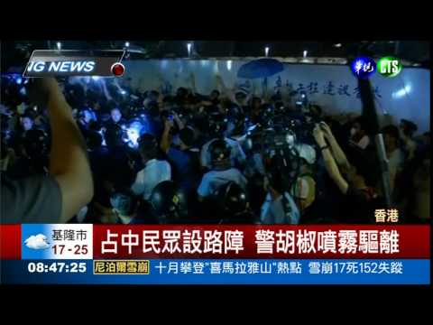 占中設路障 警驅離再爆衝突!