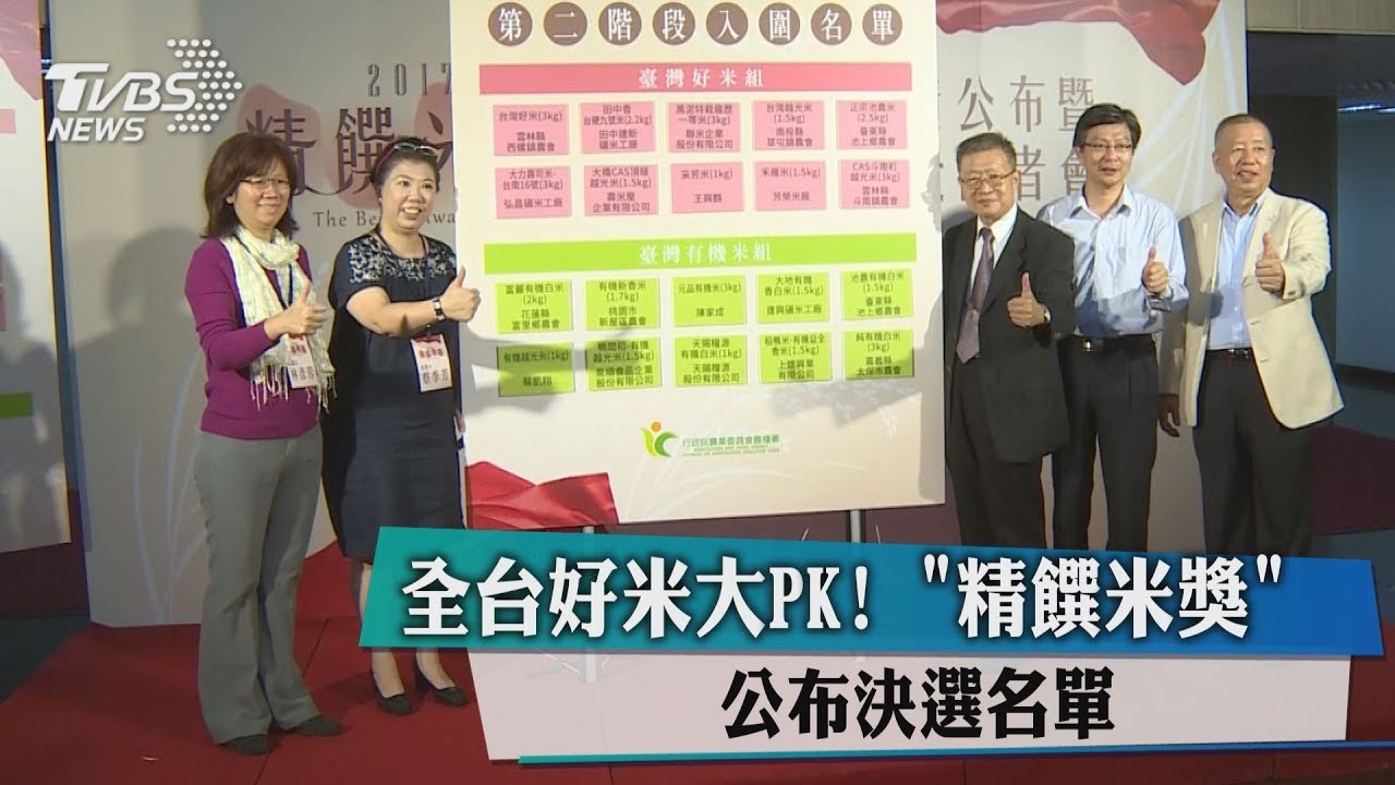全台好米大PK！　「精饌米獎」公布決選名單