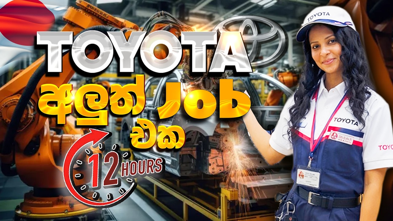‍රොබෝලත් එක්ක හරි හරියට වැඩ | TOYOTA සමාගමෙන් TESLA හොරකම් කරපු system එක 🇯🇵