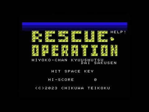 Rescue Operation Hiyoko-chan Kyushutsu Dai Sakusen (2023, MSX, Chikuwa Teikoku)