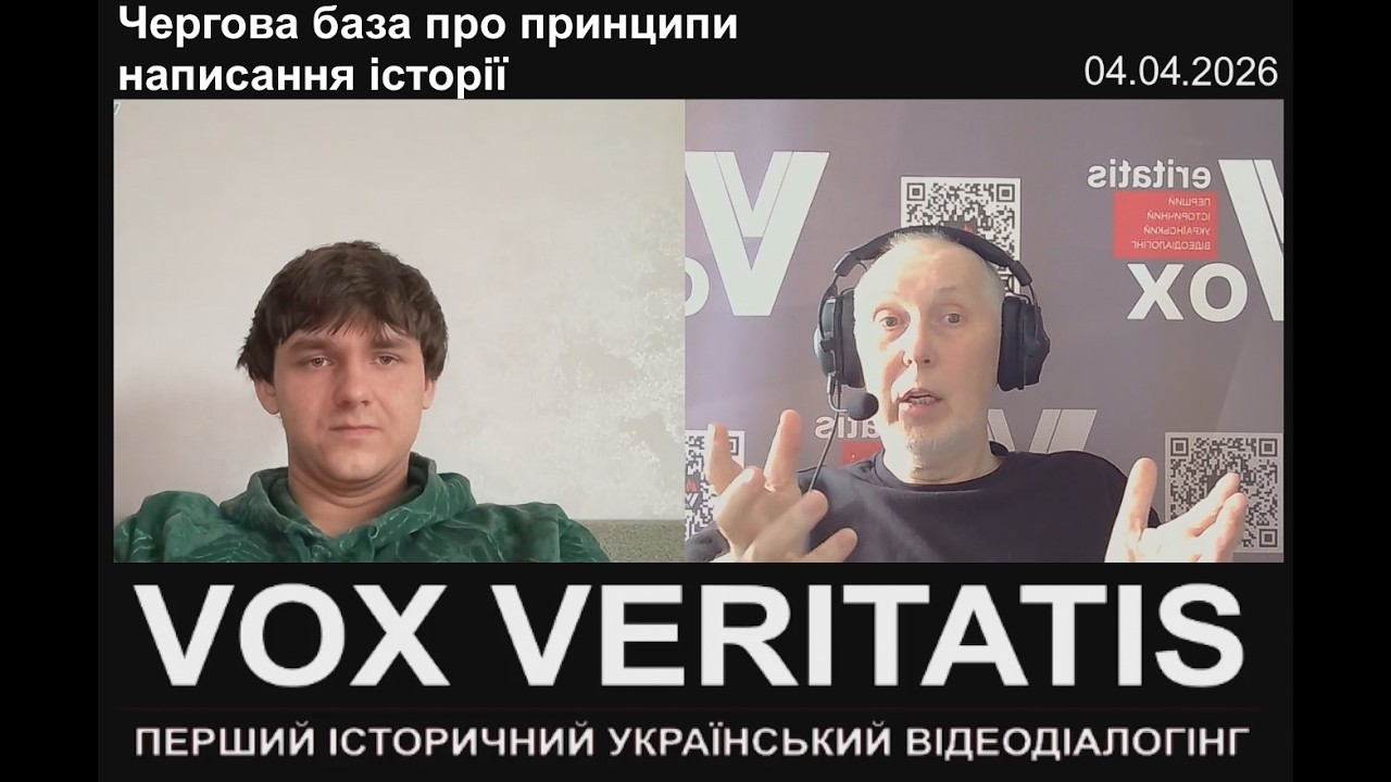 Чергова база про принципи написання історії