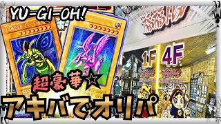【遊戯王】超人気☆コレクションカード専門店でオリパ購入！レトロカード満載・高額レアカードGETなるか・・・【オリパ開封・シングルカード紹介】