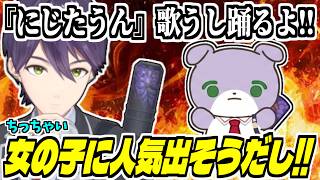 【裏話】東京公演『にじさんじ組曲』制作秘話や感想を語る剣持刀也/委員長＆夕陽を吹っ飛ばした話/鍋ラップネゴシエーター大奮闘/にじたうん踊るよ!?【にじさんじ/切り抜き】