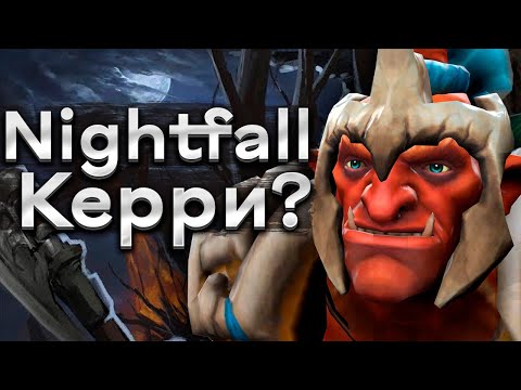 Nightfall вернётся на керри роль? - Найтфол Troll Warlord DOTA 2
