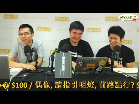 大香港早晨 161019  ep693  p1 of 4  政府申請禁青政宣誓不獲批 梁君彥成大贏家