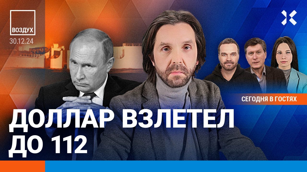 ⚡️Доллар по 112. Алиев vs Путин. Наводнение в Петербурге. Автомобили подорожают | Ширяев | ВОЗДУХ