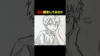 源光ﾓｼｬﾓｼｬ(◜༥◝ )気軽に感想コメントください喜びます٩( 'ω' )و #地縛少年花子くん #花子くん #源光 #模写 #イラストメイキング #drawing