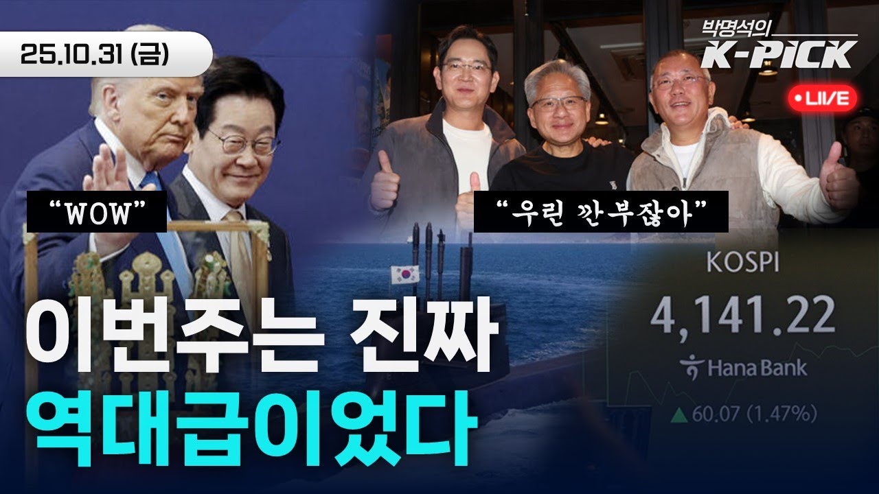 한미 정상회담이 남긴 것ㅣ한중 정상회담이 남길 것ㅣ"우린 깐부잖아"