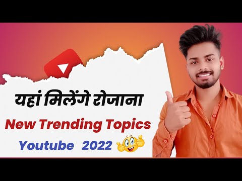Trending Topics On YouTube 2022 / How To Find Trending Topics On YouTube 2022 #vktechgyan #trending