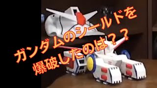 岡田斗司夫のガンダム講義番外編「質問、『時間よ、とまれ』の回でガンダムのシールドに爆弾を付けたのはなぜ」