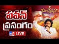 Live Pawan Kalyan Speech In Janasena Formation Day Celebrations Jayaketanam Pithapuram TV9