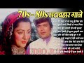 OLD IS GOLD   सदाबहार पुराने गाने   Old Hindi Romantic Songs   Evergreen Bollywood Son
