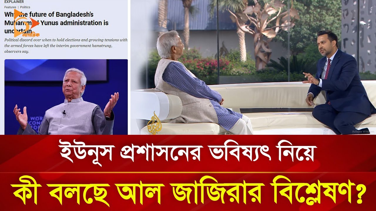 ড. ইউনূসের প্রশাসনের ভবিষ্যৎ অনিশ্চিত? | Nagorik TV