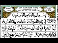 SURAH AL-QADR ( The Power ) 21 Times | Beautiful Quran Recitation| Listen and Memorize