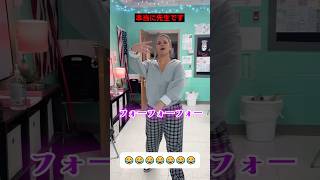 生徒のイラッとする行動を真似する先生