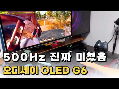 삼성전자 오디세이 QD-OLED G6 500hz 한 달 사용기 게이밍 신세계 직접 체험해 봤습니다