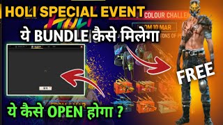 HOW TO OPEN COLOUR CHALLENGE EVENT | HOLI SPECIAL EVENTS IN FREE FIRE | FREE BUNDLES IN HOLI EVENT