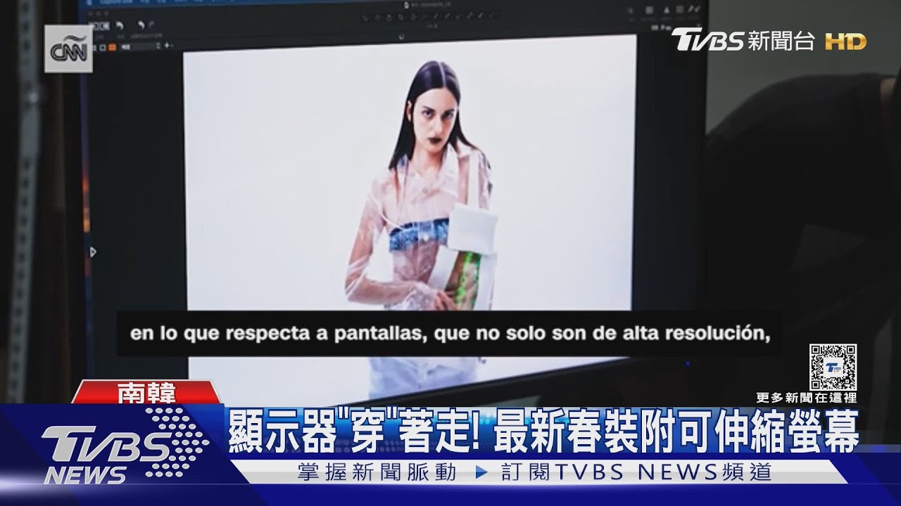 顯示器「穿」著走! 春裝附可伸縮螢幕首爾時裝週很科技