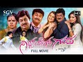 Software Ganda Kannada Full Movie Jaggesh Nikita Thukral Kuri Prathap Comedy Movie