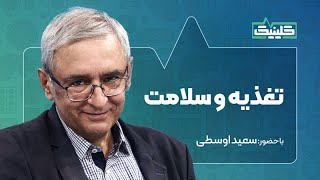 🔬کلینیک - تغذیه و سلامت