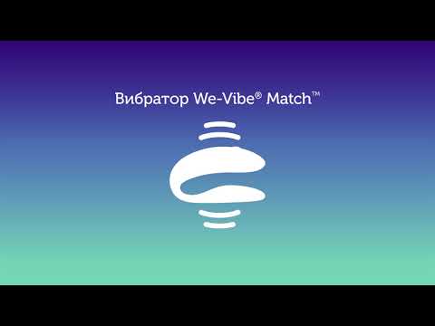 Видео Вибратор для двоих We-Vibe Match