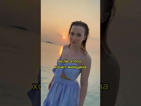 А ты готов танцевать, если этого хочет женщина?😂❤️