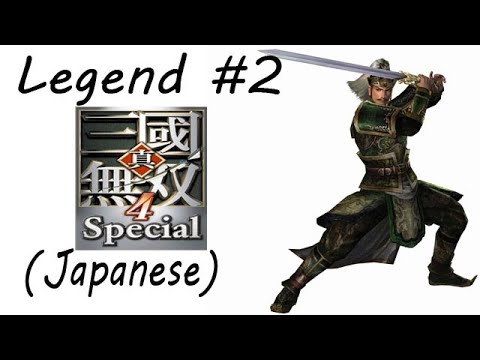 Shin Sangoku Musou 4: Special Legend #2 Rescue At Lou Sang Village ~ Liu Bei (Jap. Ver)