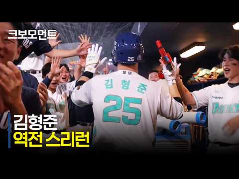 [삼성 vs NC] NC 김형준의 역전 스리런! 홈런을 맞받아치며 다시 앞서가는 NC다이노스! | 8.22 | 크보모먼트 | KBO 야구 하이라이트