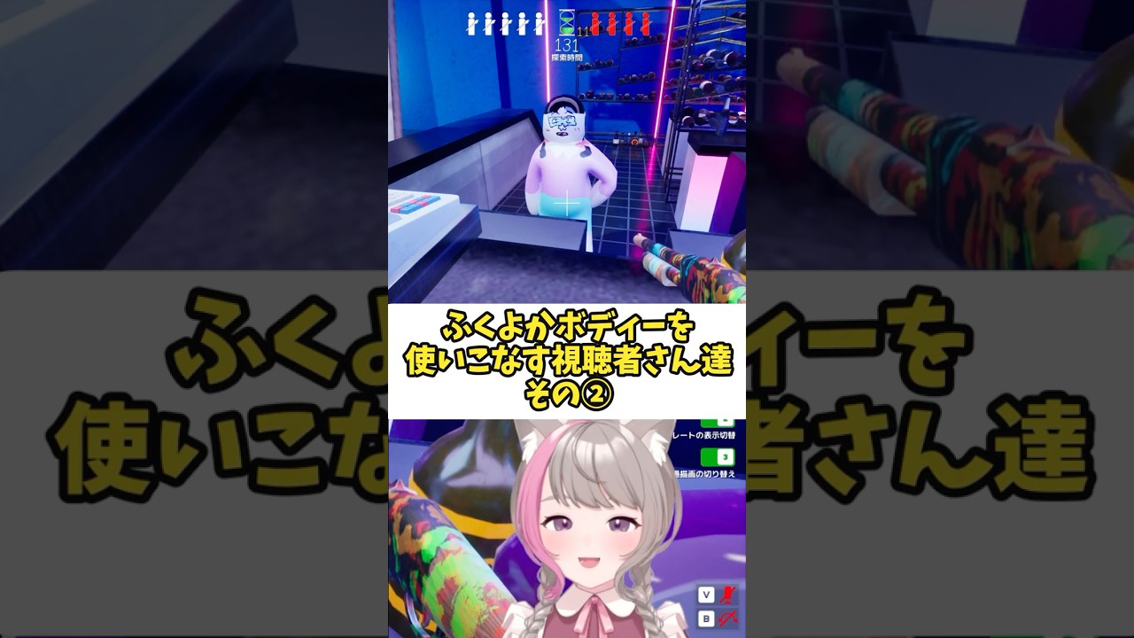ふくよかボディーを使いこなす視聴者さん達　#めっちゃカメレオン#めっちゃカメレオン参加型#vtuber