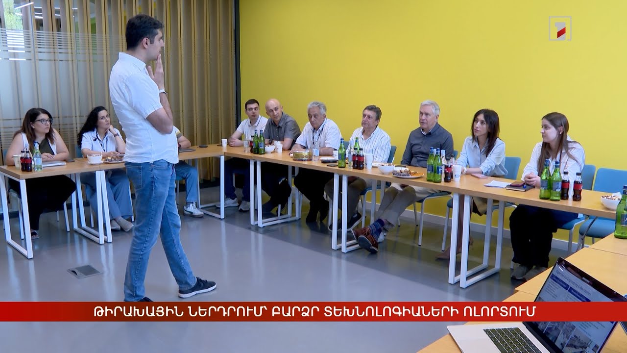 Թիրախային ներդրում՝ բարձր տեխնոլոգիաների ոլորտում