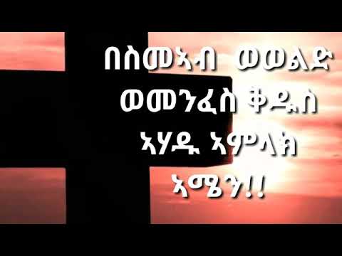 Eritrean orthodox tewahdo mezmur 2018