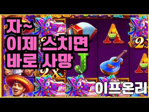 [슬롯][제보영상][닉네임:이프온리]986배