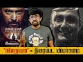 'இறைவன்' திரைப்பட விமர்சனம் - 'Iraivan' Movie Review | Jayam Ravi, Nayanth