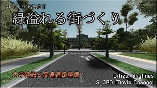 [Cities:Skylines]緑溢れる街づくり　Part 5　***ゆっくり実況***