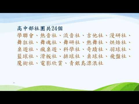 明德高中升學博覽會影片2021