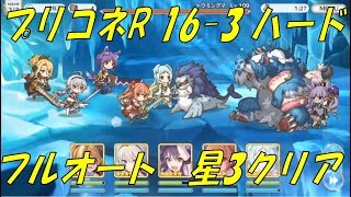 プリコネr 15 3 Hard 44秒残し تحميل اغاني مجانا プリコネr 15 3 Hard 44秒残し تحميل اغاني مجانا