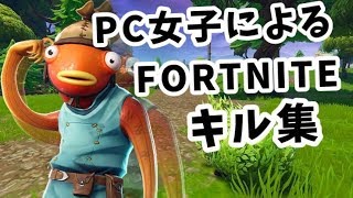 【Fortnite】フォートナイト キル集#4