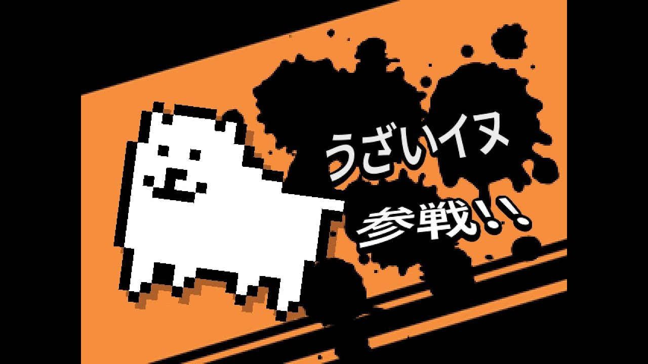 【Deltarune】うざいイヌ参戦！！ - [デルタルーン チャプター3 日本語版 (Japanese version)]