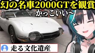 【Forza Horizon 6】伝説のスポーツカー「2000GT」を鑑賞し大興奮する千速【ホロライブ/切り抜き/輪堂千速】