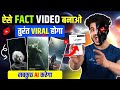 🔴 सब कुछ AI करेगा 🔴 Fact Video kaise banaye mobile se a to z tutorial | How to make fact video
