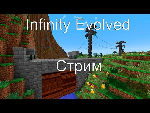 Infinity Evolved Стрим 48 Индастриал!