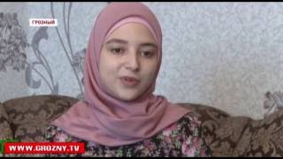 Аймани Кадырова - единственная чеченская школьница, получившая 100 баллов по ЕГЭ