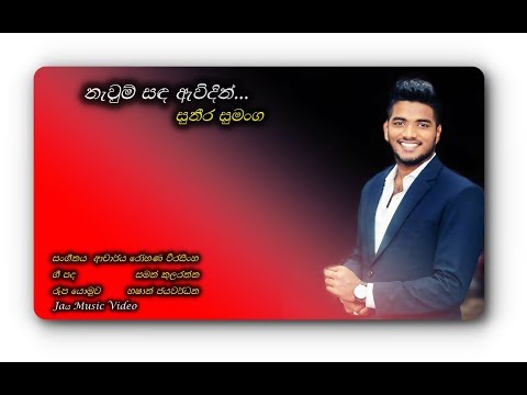 Nawum Sanda Awidin(New Song)...Suneera Sumanga.