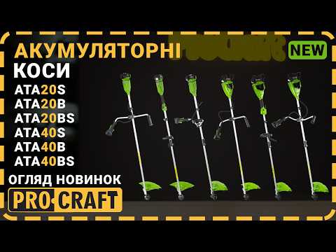 Тример акум. PRO-CRAFT ATA-40B (з АКБ 20В 4А/г) (велоручка, цільна штанга) 030410 - фото 1 - id-p3107656376