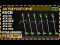 Акумуляторний тример Procraft ATA20B (1 АКБ та ЗП) велосипедна ручка