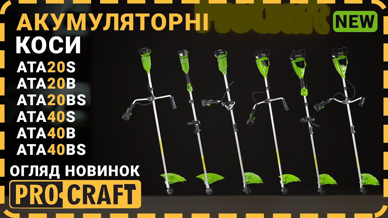 Акумуляторний тример Procraft ATA20B (1 АКБ та ЗП) велосипедна ручка