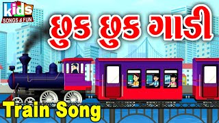 Chhuk Chhuk Gadi | Rail Gadi |#kids #train #cartoon #cartoonvideo #gujarati